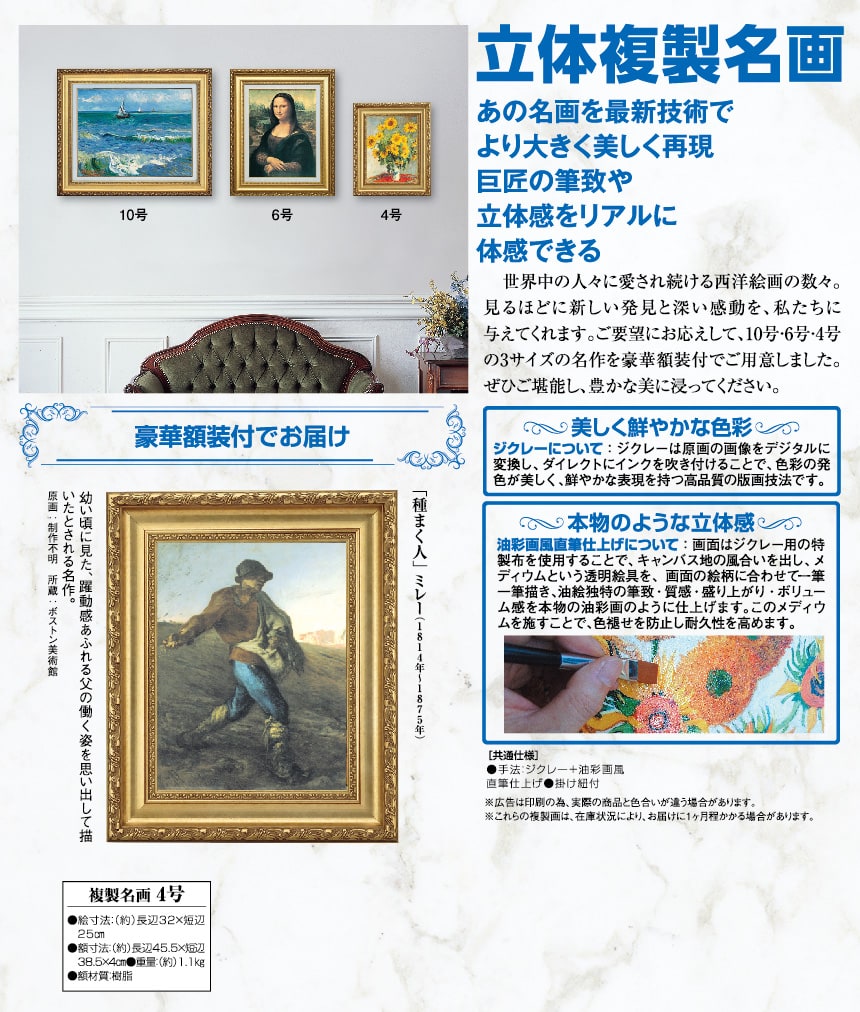 ミレー 『種まく人』 4号 額装 立体複製名画 【ポイント5％還元中