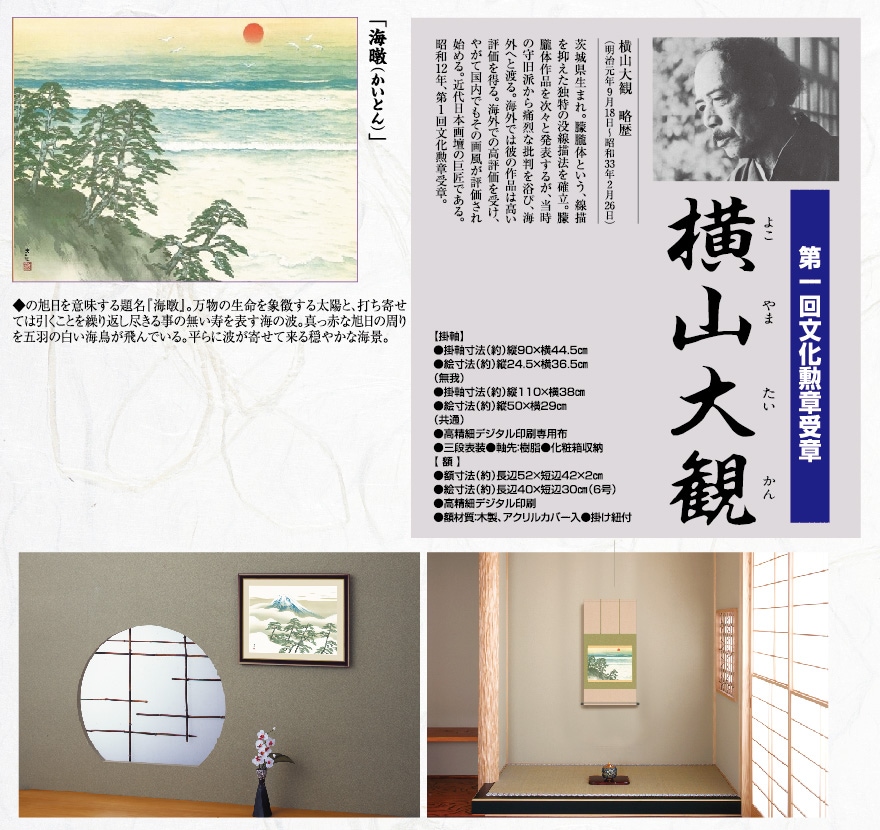 横山大観『海暾』額【ポイント5％還元中】 : アートの友社 横山大観