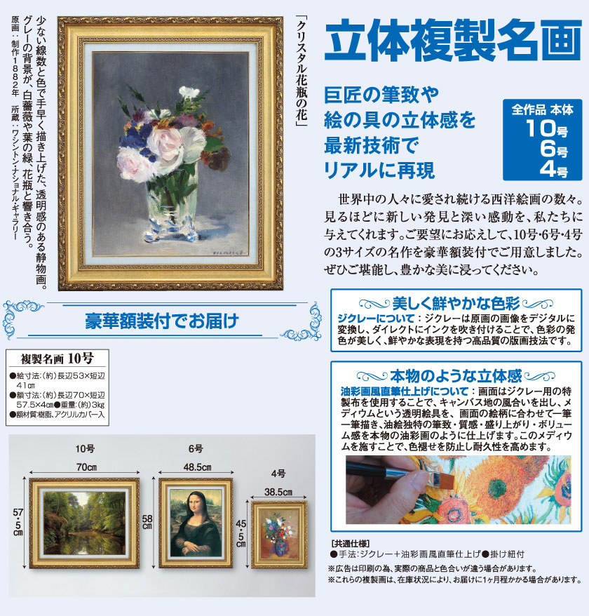 マネ 「クリスタル花瓶の花」 10号 立体複製名画 【5％ポイント還元中