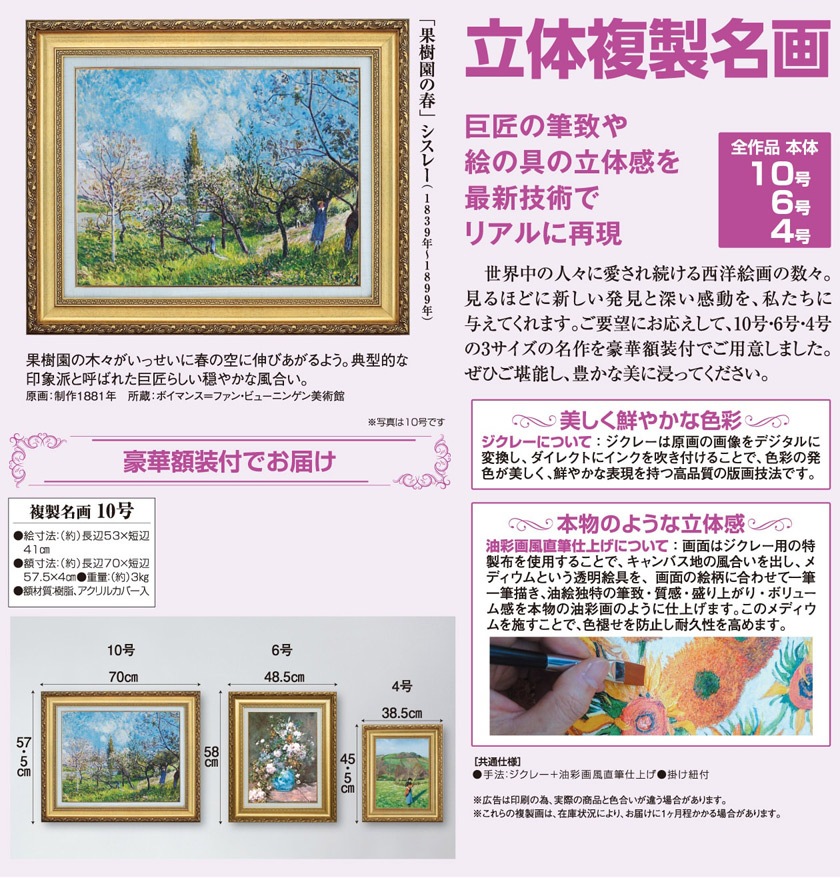 シスレー 「果樹園の春」 10号 立体複製名画 【ポイント5％還元中