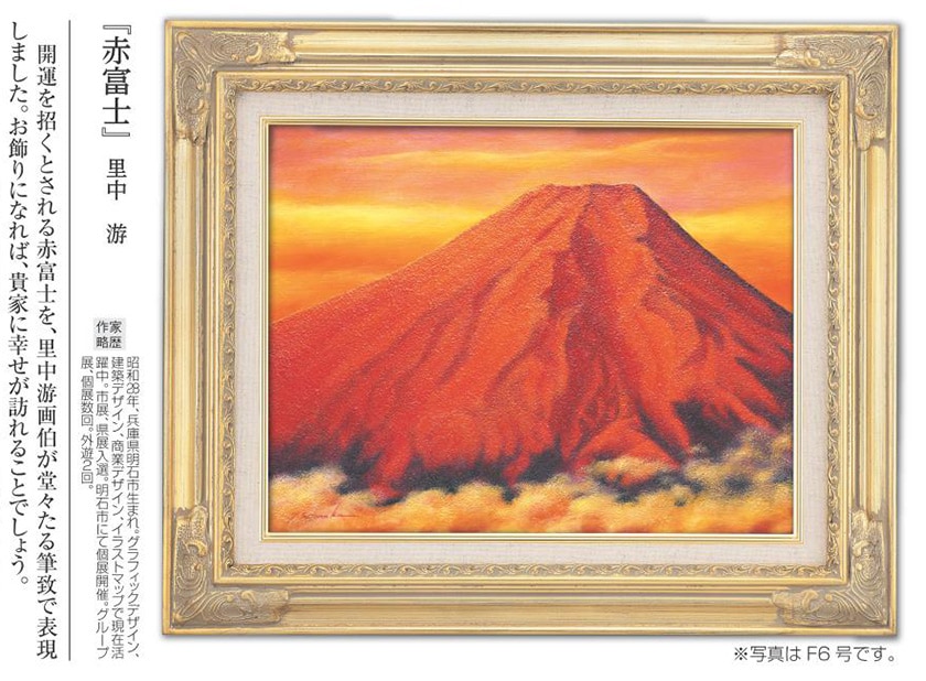 田崎広助 朱富士リトグラフ 233/250 田崎広助 朱富士リトグラフ 233