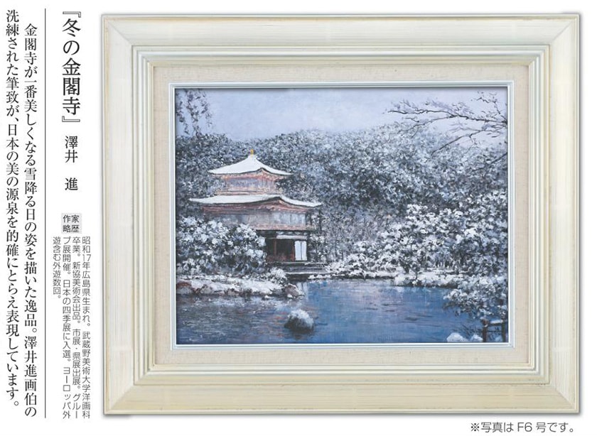 雪の中尊寺金色堂 油彩画・油絵 【公式通販】