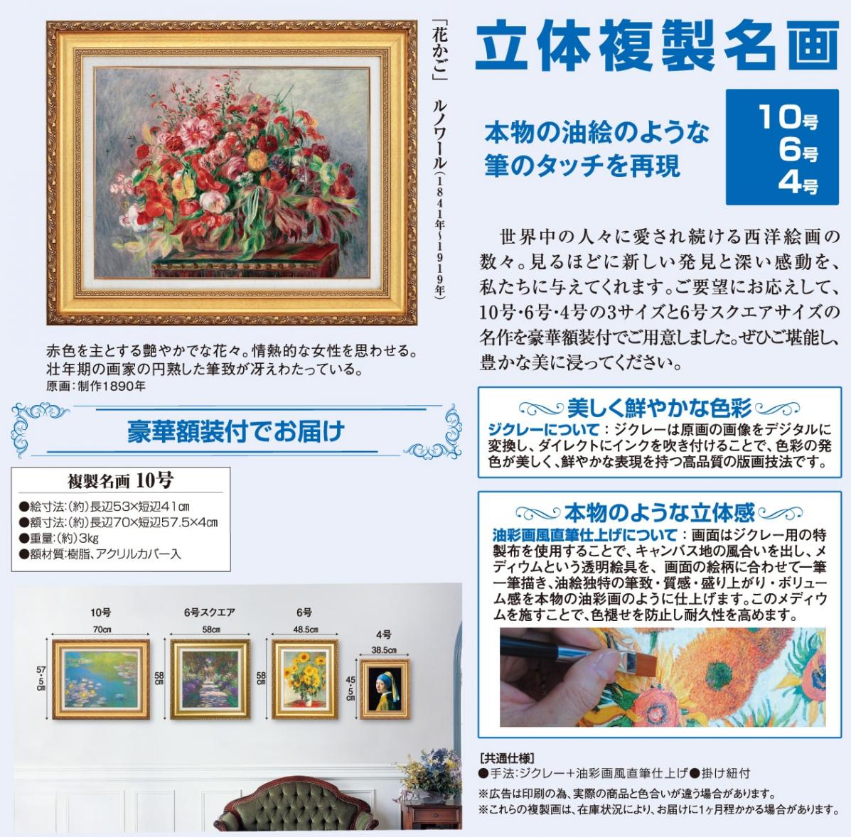 ルノワール 花かご 10号 立体複製名画 絵画 額付き インテリア