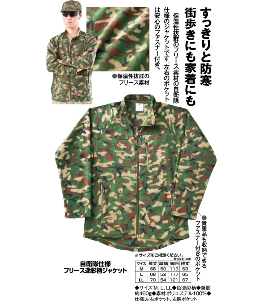 自衛隊仕様 フリース迷彩柄ジャケット - イーグルクラブ【ポイント5