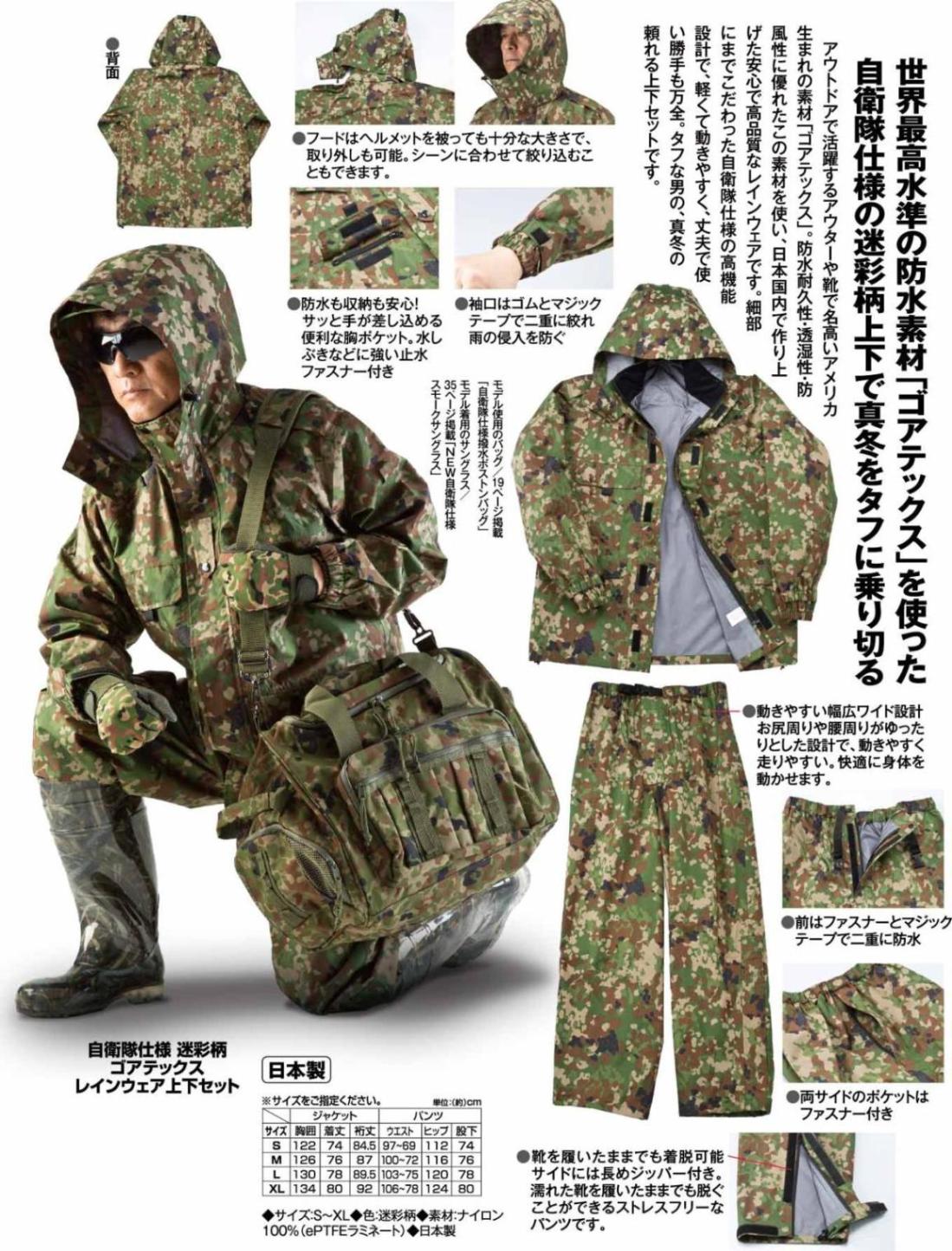 自衛隊 ゴアテックス雨衣 XL 新型GORE-TEX（ゴアテックス）迷彩雨衣
