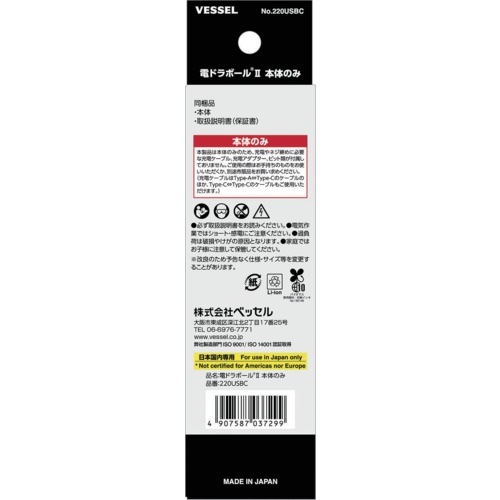 VESSEL(ベッセル) 電ドラボールⅡ No.220USBC | メーカー一覧,VESSEL