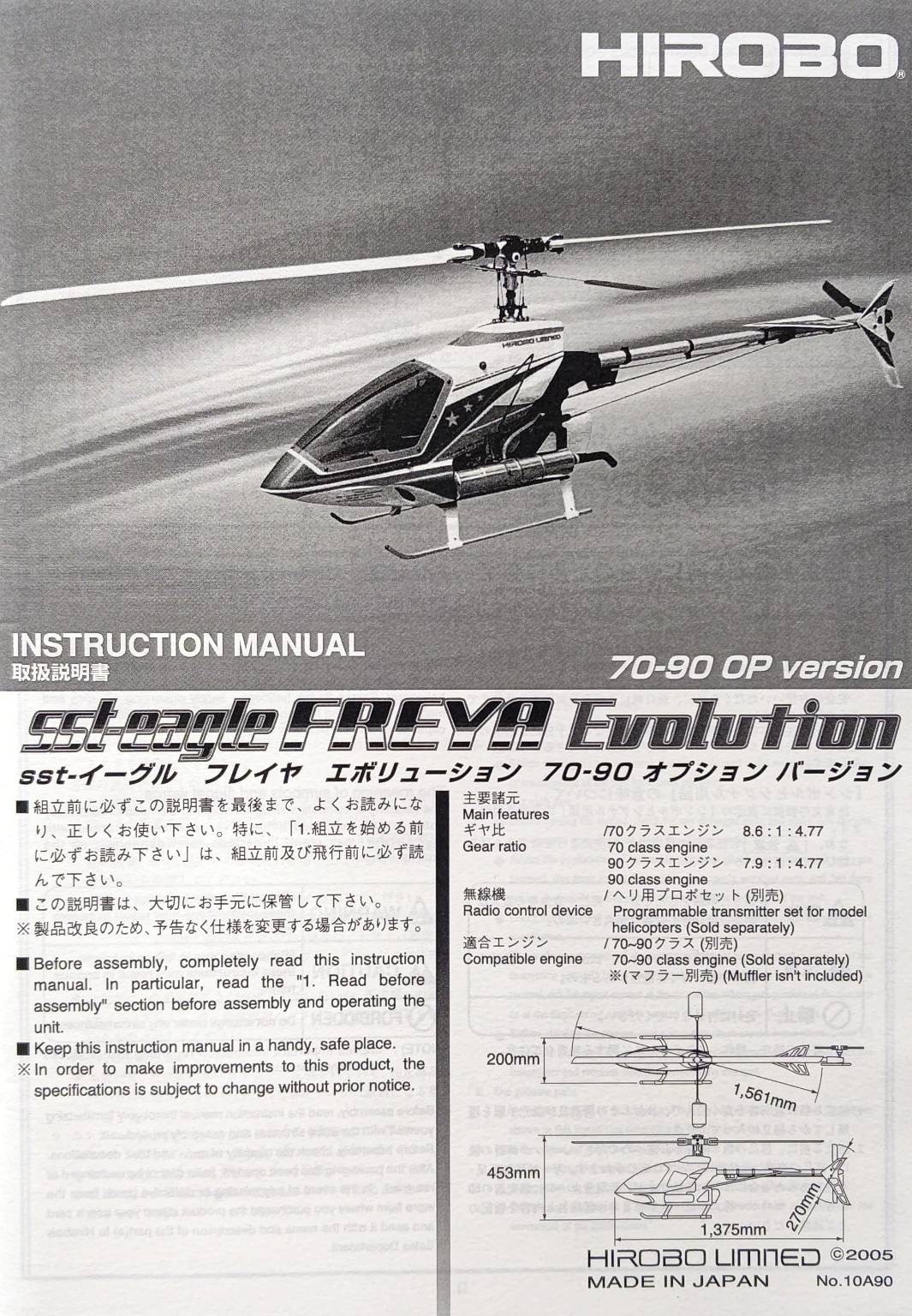 ヒロボー HIROBO パーツ 【0414-417】 FREYA Evo 70-90 OP 説明書