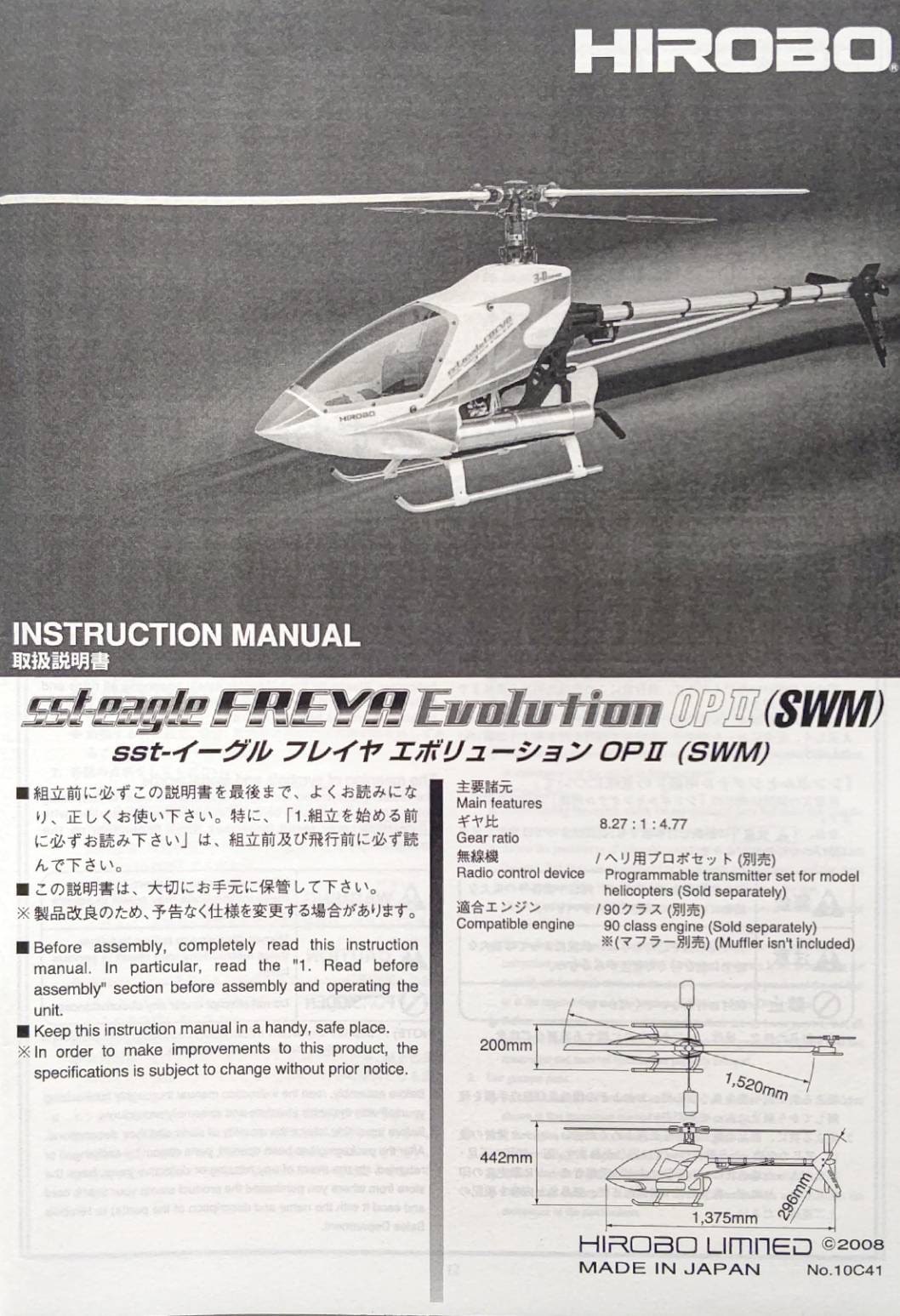 ヒロボー HIROBO パーツ 【0414-469】 FREYA EVO OP II 説明書