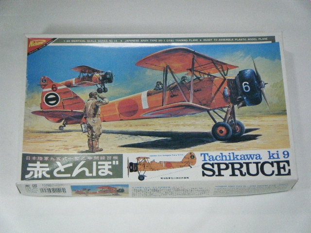 九五式中間練習機 （ニチモ） KIT.NO.S-4814 | 飛行機プラモデル,1/48