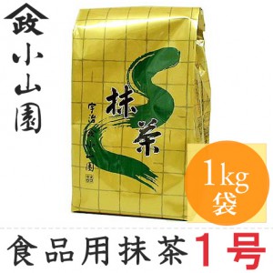 山政小山園 抹茶 食品加工用抹茶 特B 500g 袋入り【返品交換不可】