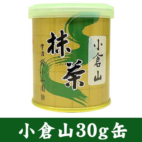 山政小山園 抹茶 小倉山 30g 缶入り【返品交換不可】