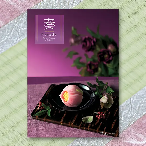 奏(kanade) カタログギフト 清泉 20900円コース 【送料無料