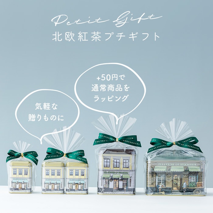 北欧紅茶【ロイヤルセーデルブレンド・緑茶】クラシック缶（100g