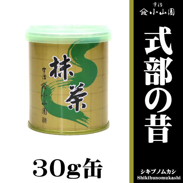 京都 宇治 山政小山園 式部の昔30g缶 | 抹茶30g缶 - CHATOWA 茶と和