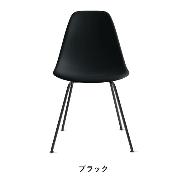 Shell Side Chair DSX（イームズシェルサイドチェア DSX）/Herman