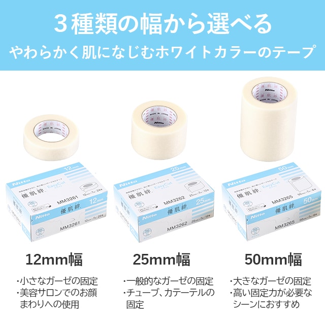 優肌絆EasyCutホワイト(優肌絆不織布(白)の後継品) 3261/3262/3265