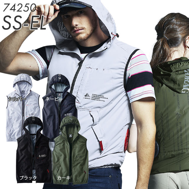 Z-DRAGON空調服ベスト フード付き 74250 シルバー/ネービー/カーキ