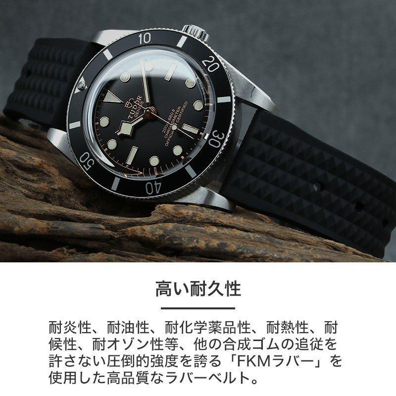 チューダー TUDOR 対応】MOD FKM VINTAGE RUBBER STRAP ラバー