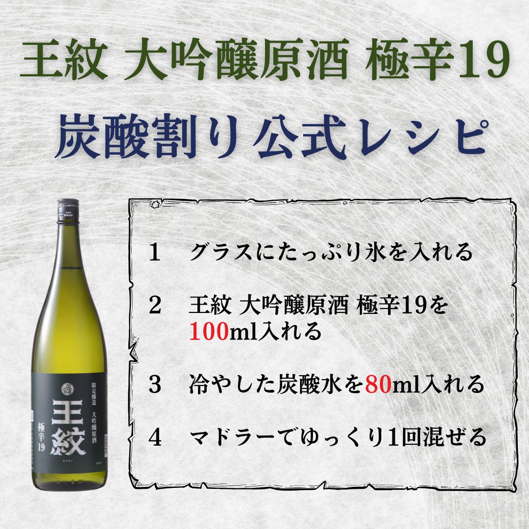 王紋 大吟醸 極辛19 720ml | 王紋 | 王紋酒造 ONLINE STORE