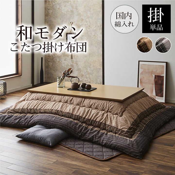 しじら織り こたつ布団 ゆかり 掛け布団単品 正方形 長方形 | い草屋