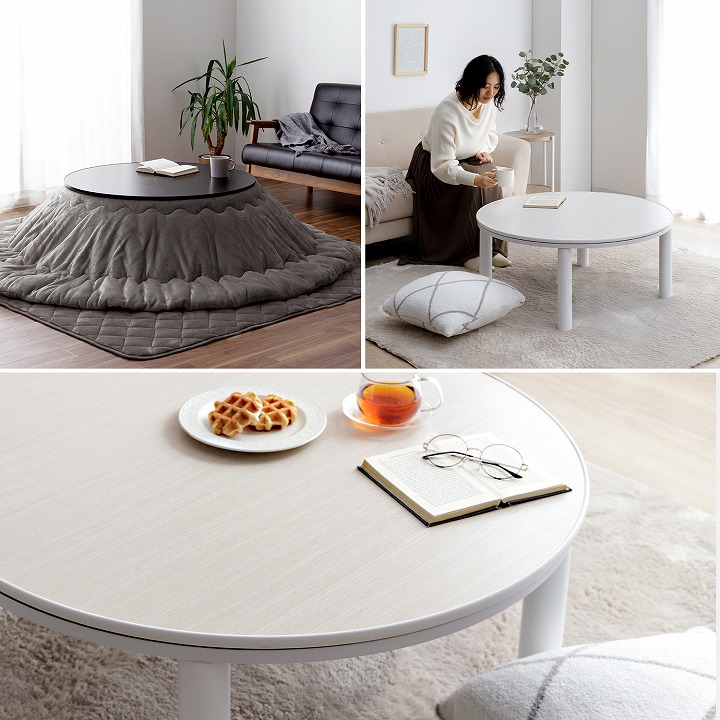 カジュアルこたつ台 90cm円形 ブラック ホワイト こたつテーブル 天板