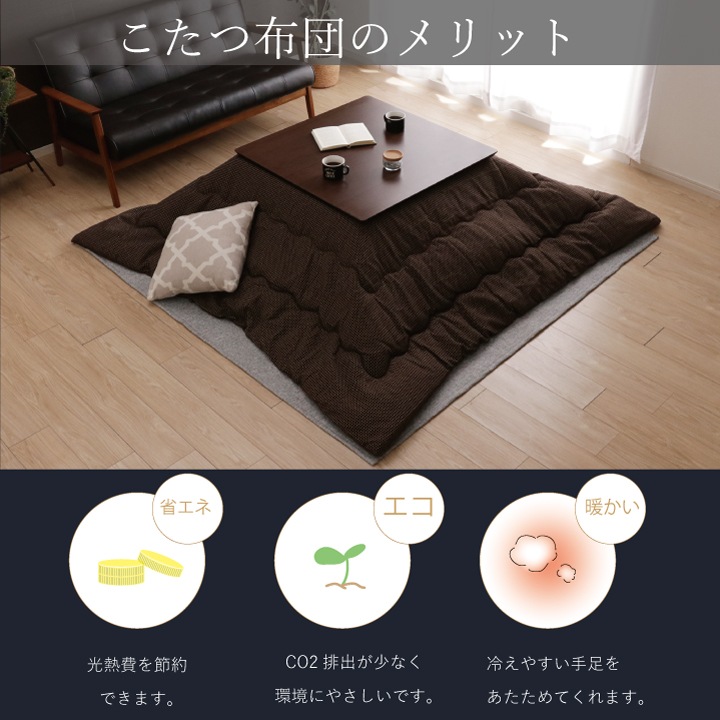 こたつ布団 単品 TWワッフル m&c5 正方形 長方形｜イケヒコ公式通販