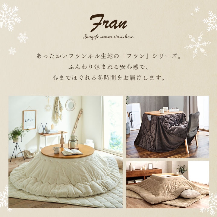 こたつ布団2点セット フラン 楕円形 こたつ掛布団 こたつ敷布団 節電