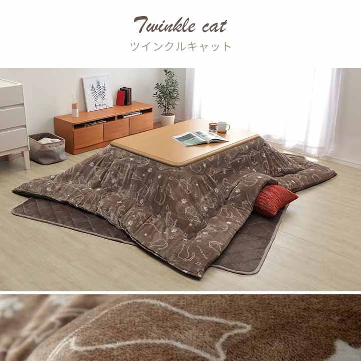 こたつ2点セット フラン こたつ掛布団 こたつテーブル 75×105cm 省エネ