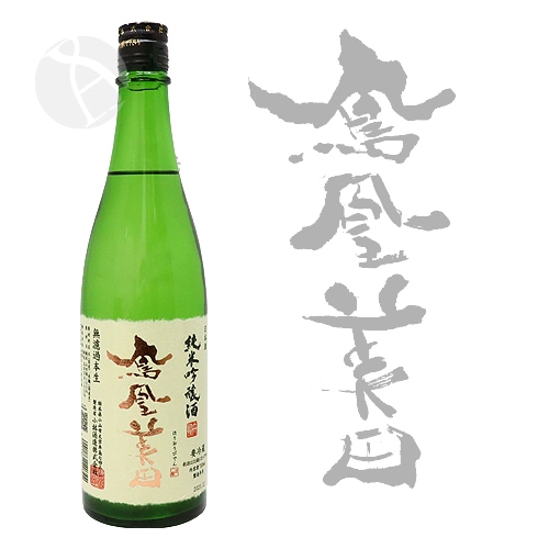 鳳凰美田 純米吟醸酒 無濾過生酒 720ml ほうおうびでん 小林酒造