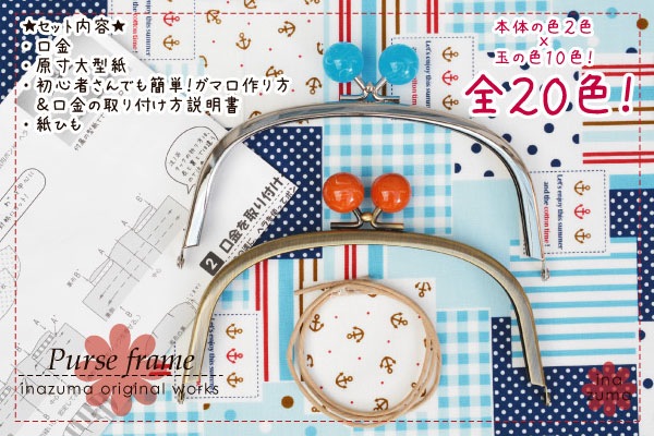 BK-1574(くし型玉付がま口) キャンディー玉付口金 | イナズマ公式通販