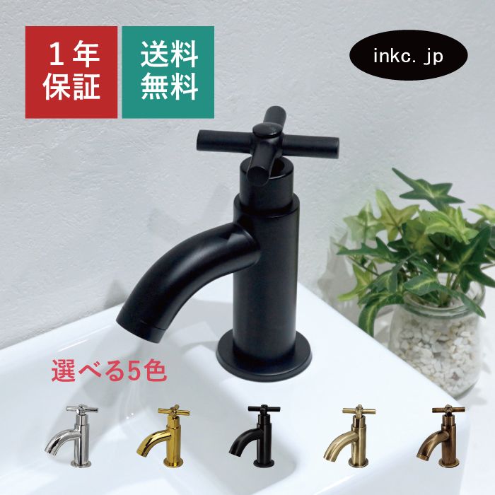蛇口 単水栓 カラン クロスハンドル 手洗器 洗面 省スペース おしゃれ