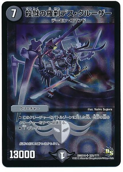 ARS10＋ 鑑定書付】デュエマ 殺戮の羅刹デスクルーザー 英語版 PSA10