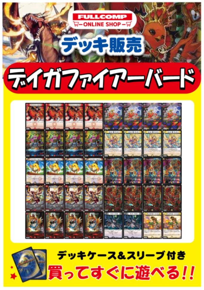 デイガファイアーバード デッキパーツ➕おまけ デイガファイアーバード