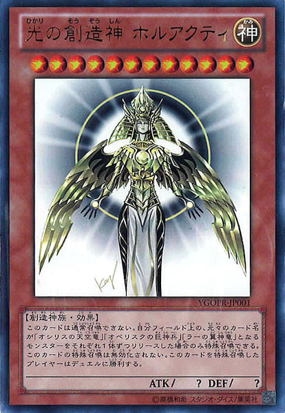 光の創造神 ホルアクティ - RelicDB