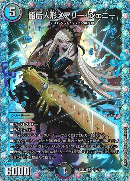 メアリージェニーシークレットシク2枚