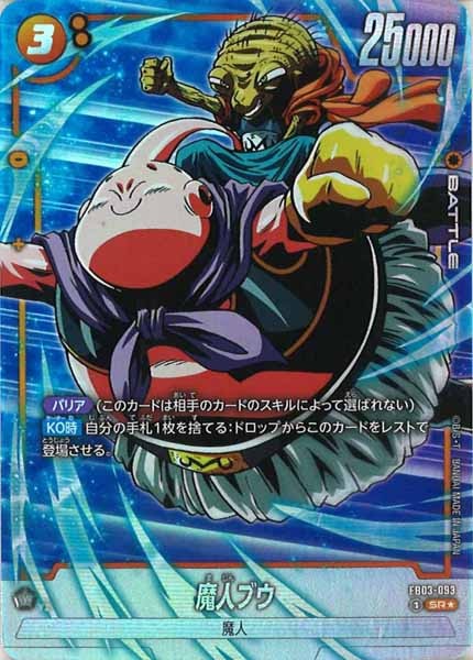 魔人ブウ 純粋ブウ デッキ 調整パーツ付き ドラゴンボール全部143体1-5 魔