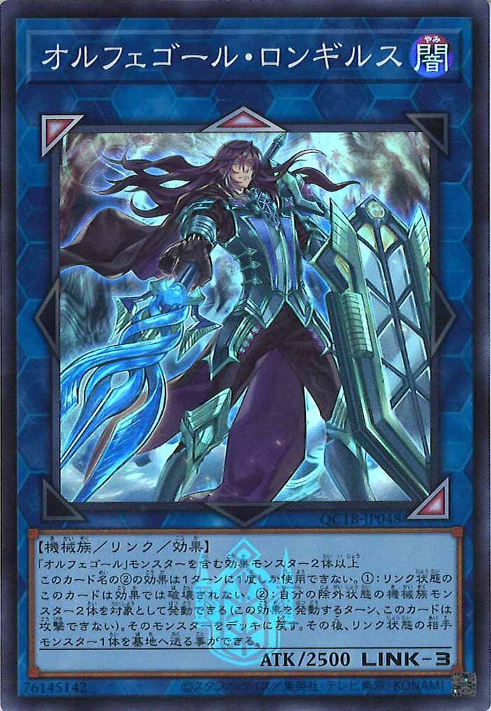 オルフェゴール ロンギルス 20th プレイ用 オルフェゴール ロンギルス