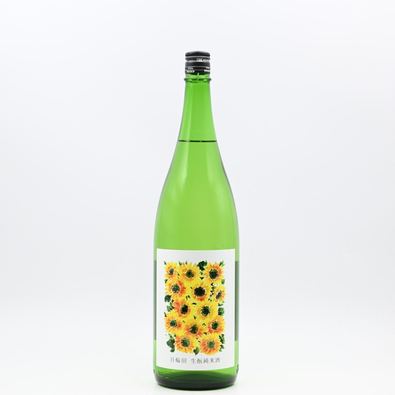 日輪田 生もと純米酒 ひまわり 1.8L