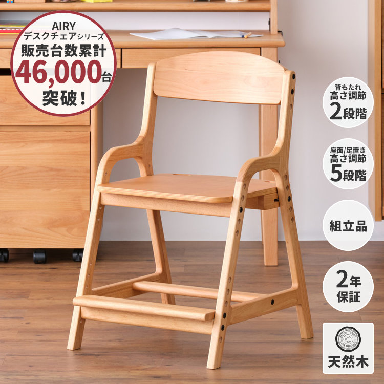 ISSEIKI KIDS AIRY-4 DESK CHAIR (NA) | 【公式オンラインショップ