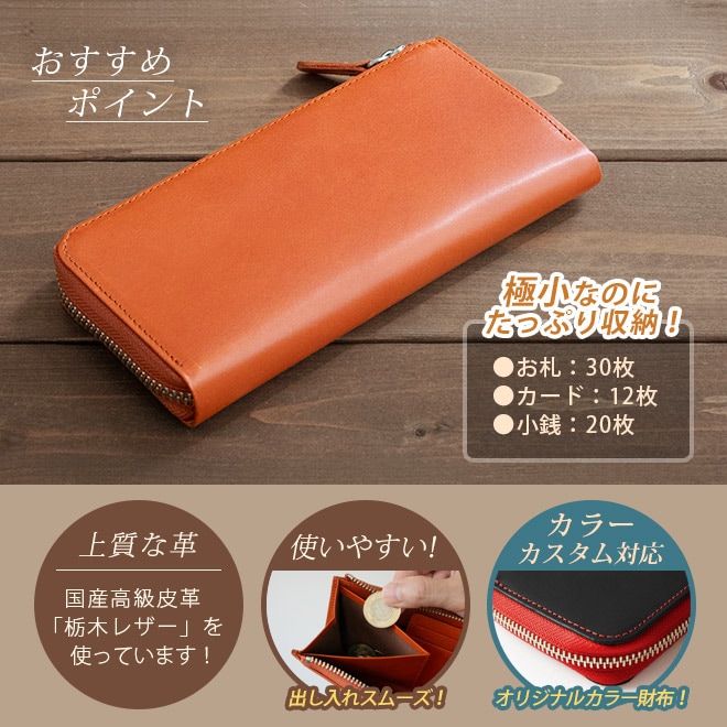 極小】L字ファスナー 長財布【栃木レザー】小さい長財布 財布 札入れ