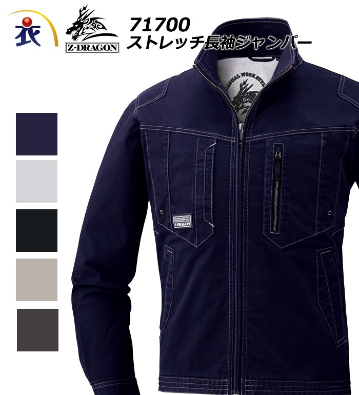 Z-DRAGON ジードラゴン 71700 ストレッチ長袖ジャンパー 秋冬用 メンズ