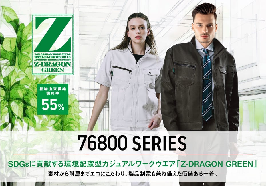 Z-DRAGON】76800 エコ製品制電ストレッチ長袖ジャンパー[2024年春夏