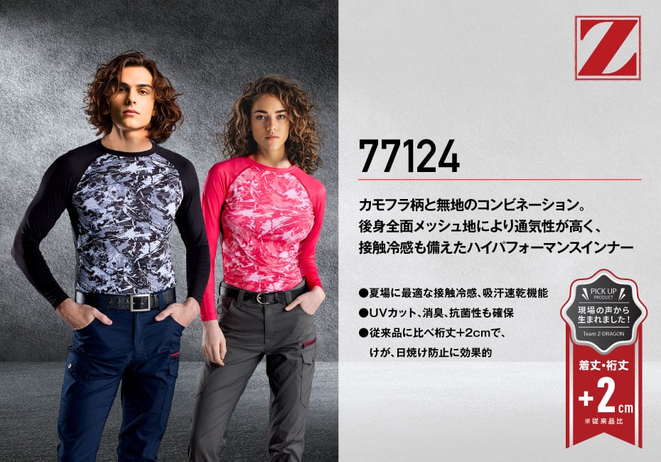 Z-DRAGON】 77124 ロングスリーブ＜名入れ刺繍加工不可＞[2025年春夏