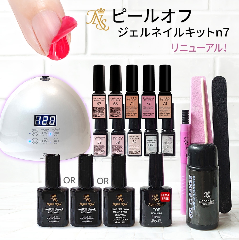 ヘマフリーも選べるピールオフ ジェルネイルキットn7 冬の新色カラー