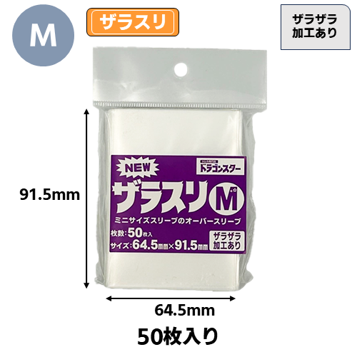 NEWザラスリMプラス【黄】(50枚入) | 卸商品,NEWザラスリ | ドラビ