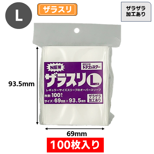NEWザラスリL【紫】(100枚入) | 卸商品,NEWザラスリ | ドラビ