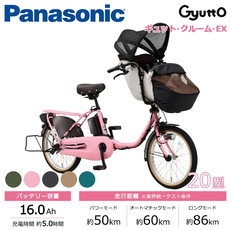 Panasonic パナソニック 電動自転車 ギュット・クルーム・EX 20インチ