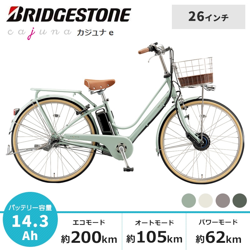ブリヂストン (BRIDGESTONE )の電動自転車 商品一覧 おすすめ順