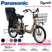 Panasonic パナソニック 電動自転車 ギュット・アニーズ・DX 20インチ