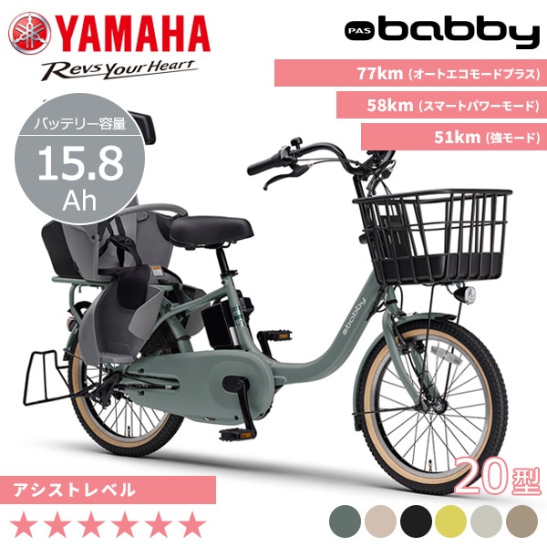 YAMAHA ヤマハ 電動自転車 PAS Babby 2026年モデル 20インチ PA20BB